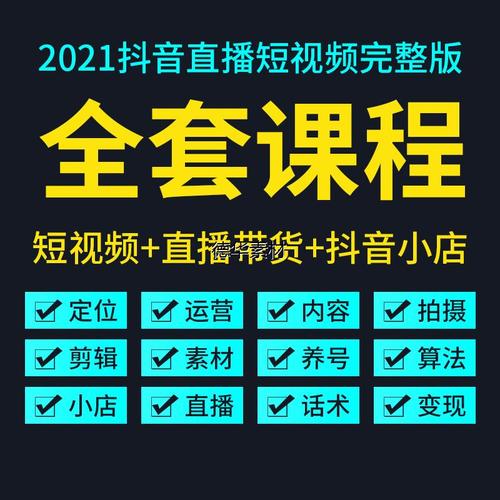 抖音直播帶貨運營免費自學課程,優(yōu)就業(yè)的直播帶貨主要課程都有什  第1張