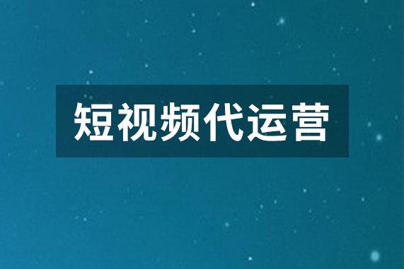 抖音全國直播代運營排名,抖音代運營哪家好  第4張