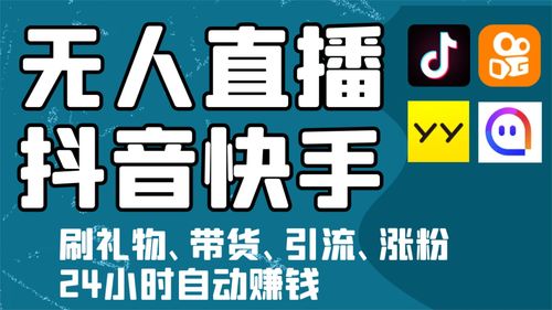 淮安抖音直播運營有哪些,抖音無人直播系統(tǒng)會封號嗎？  第2張