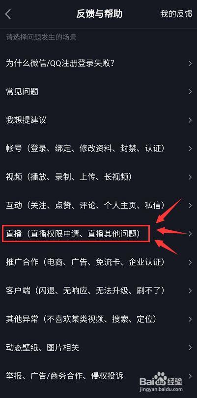 怎樣抖音直播間,如何申請抖音直播權(quán)限  第3張