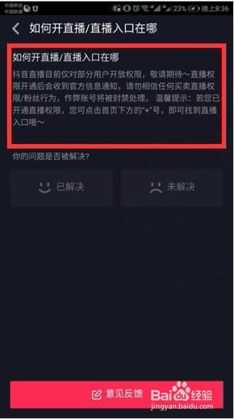 怎樣抖音直播間,如何申請抖音直播權(quán)限  第4張
