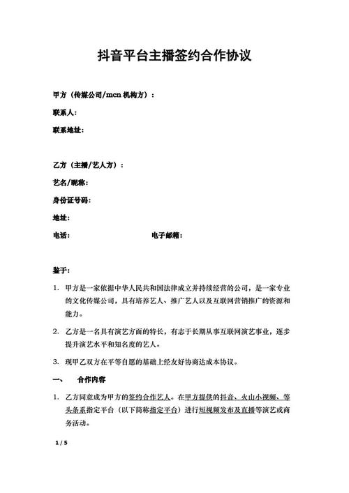 抖音直播合同協(xié)議書,(標(biāo)準(zhǔn)版)主播線下簽約協(xié)議合同書  第1張