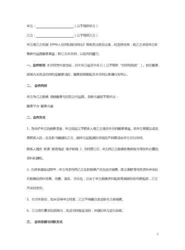 抖音直播合同協(xié)議書,(標(biāo)準(zhǔn)版)主播線下簽約協(xié)議合同書  第2張