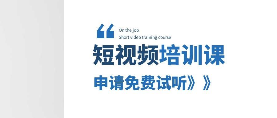 宿遷抖音培訓班運營,企業(yè)抖音運營培訓班有沒有效果？  第2張