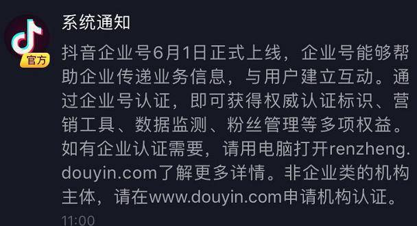 抖音企業(yè)號運營中心找不到直播管理,各位，抖音機構(gòu)號，如何開直  第2張