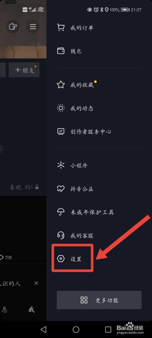 抖音直播間怎么隱身,抖音如何隱身進(jìn)直播間  第3張