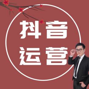 抖音直播官方賬號(hào)運(yùn)營(yíng),抖音短視頻運(yùn)營(yíng)怎么做？  第4張