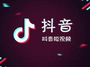 烏魯木齊抖音代直播運營,抖音點贊怎么直播？抖音直播條件有哪些  第1張