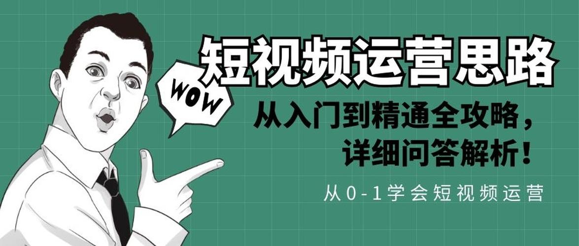 抖音直播中期運營從入門到精通,周達(dá)學(xué)抖音實戰(zhàn)運營教程在哪里學(xué)  第1張