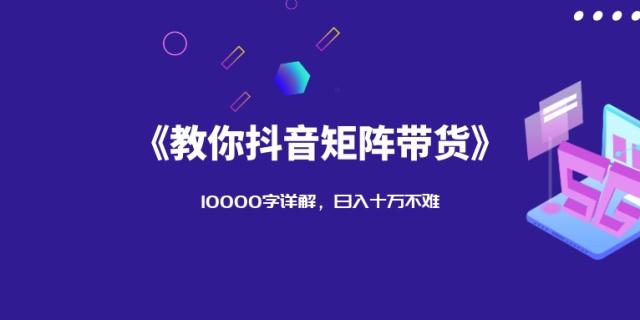 抖音帶貨技巧和運營方法(抖音運營規(guī)則和技巧具體有哪些。)  第1張