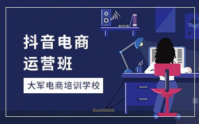 抖音上面教電商運(yùn)營的靠譜嗎,抖音代運(yùn)營靠譜嗎？  第3張