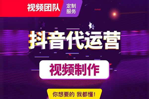 漳州抖音代運營(抖音代運營能為企業(yè)做什么？)  第3張