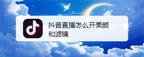 抖音直播如何運(yùn)營,抖音短視頻怎么做？有什么方法，怎么運(yùn)營？  第2張