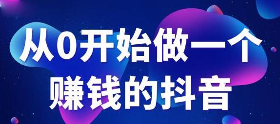 抖音電商運(yùn)營(yíng),有沒(méi)有人推薦抖音短視頻直播電商運(yùn)營(yíng)就業(yè)班？  第2張