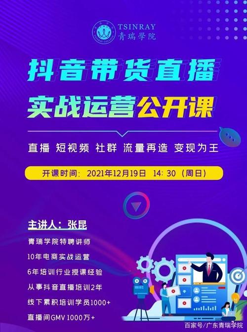 抖音電商直播運營策劃招聘,抖音電商直播運營工作內(nèi)容  第3張