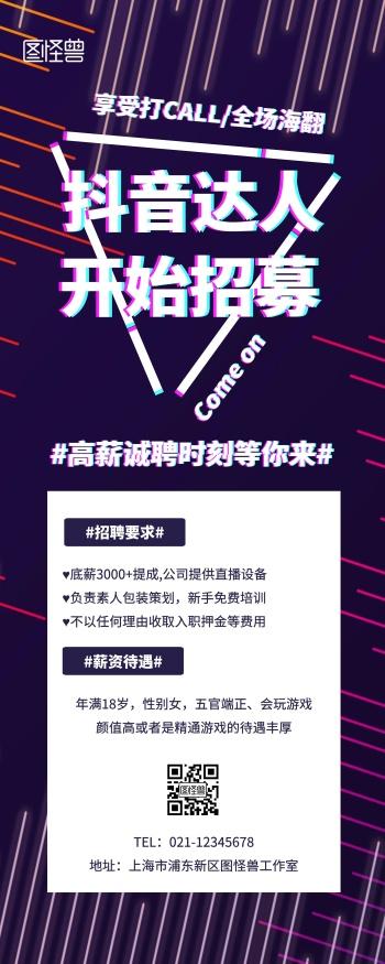 抖音主播招聘(有朋友在傳媒公司上班負(fù)責(zé)招聘抖音主播，跟我說他  第4張