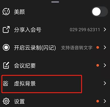 釘釘虛擬背景直播,釘釘虛擬背景直播怎么弄手機  第3張