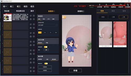 虛擬人物直播什么軟件好用,直播用的虛擬角色  第4張