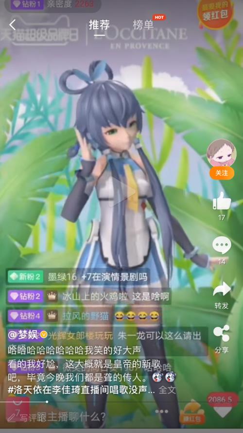 直播的虛擬人物叫什么,虛擬主播形象叫什么  第2張