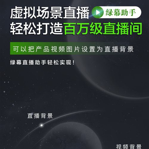 虛擬背景直播軟件app,直播間虛擬背景軟件  第1張