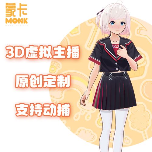 虛擬人物設(shè)計(jì)的節(jié)目,虛擬人物綜藝  第3張