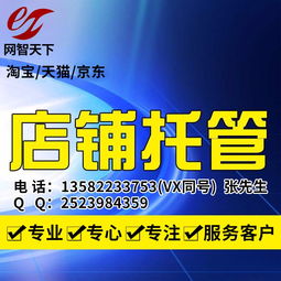 代運營淘寶直播靠譜的公司,淘寶店代運營靠譜嗎(淘寶直播代運營公司排名)  第2張