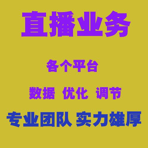 代運營直播帶貨公司服務模式,直播帶貨管理模式(帶貨直播公司如何運營)  第2張