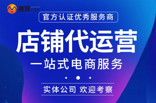 天貓直播代運營服務(wù)介紹,正規(guī)天貓代運營(淘寶直播代運營公司)  第1張