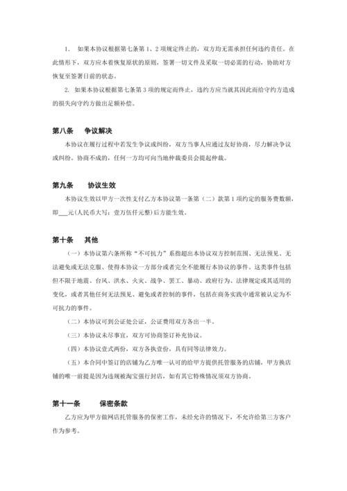 女鞋直播代運營協(xié)議,女鞋直播代運營協(xié)議  第1張