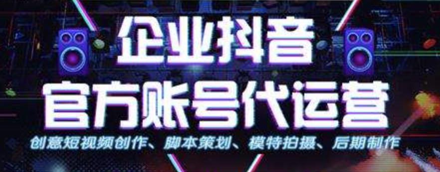 山東抖音直播代運營公司,抖音直播代理(抖音直播人氣軟件代理)  第1張