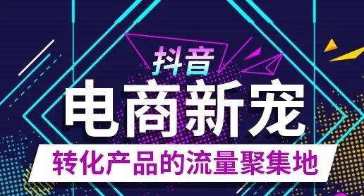 廣州抖音直播帶貨代運(yùn)營公司,抖音直播招代理是真的嗎(抖音直播怎么代貨賣)  第2張