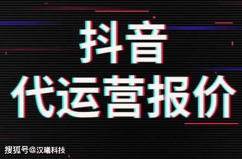 抖音直播代運營策劃,抖音運營代理(抖音代運營介紹)  第2張