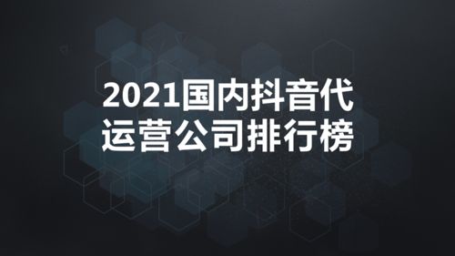 深圳抖音直播代運營公司排名,抖音直播代運營團隊(抖音直播代運營機構(gòu))  第4張