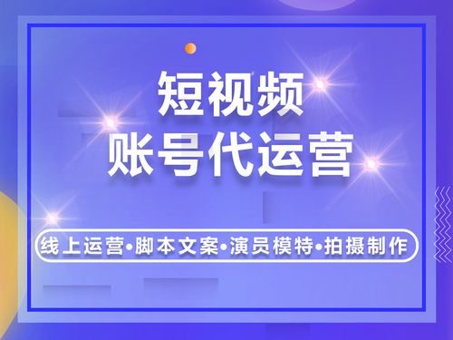 深圳直播短視頻代運(yùn)營,短視頻代運(yùn)營是什么(短視頻和直播運(yùn)營)  第1張