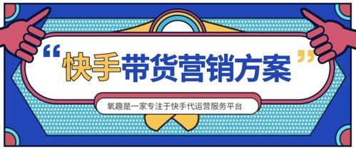 珠?？焓种辈ゴ\(yùn)營(yíng),珠海快手直播代運(yùn)營(yíng)(快手直播機(jī)構(gòu))  第2張