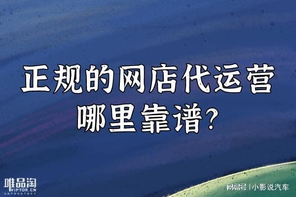 直播代運營公司靠譜伐,直播公司做運營靠譜嗎(直播代運營是什么)  第3張