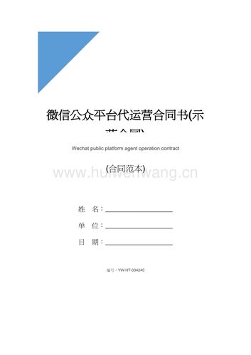 直播代運營合同模板免費,網(wǎng)絡直播合同合作模板(直播電商代運營合同)  第1張