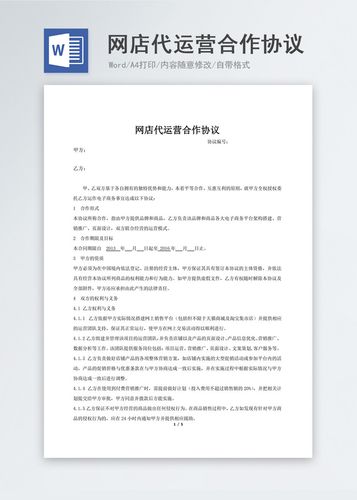 直播代運營合同模板免費,網(wǎng)絡直播合同合作模板(直播電商代運營合同)  第3張