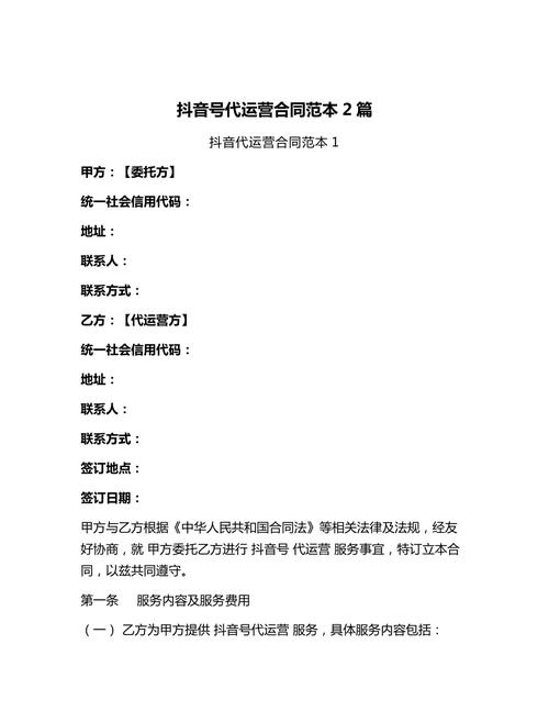 直播基地代運營合同,直播代運營合同模板(直播運營協(xié)議合同)  第3張