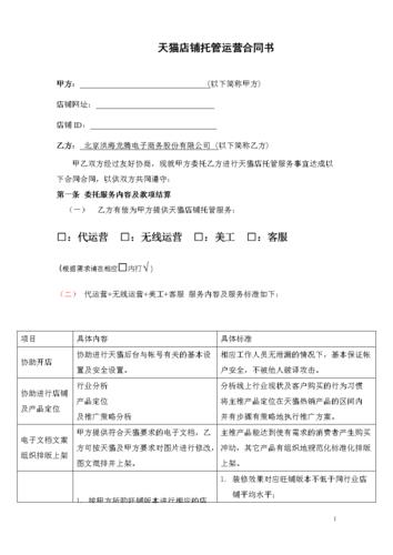 直播項目代運營合同范本交流,直播合作方案怎么寫(直播運營合同模板)  第4張